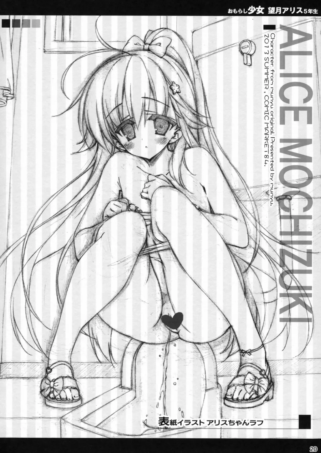 [Munyuu] Omorashi Shoujo Mochizuki Alice 5nensei Fhentai - Page 19