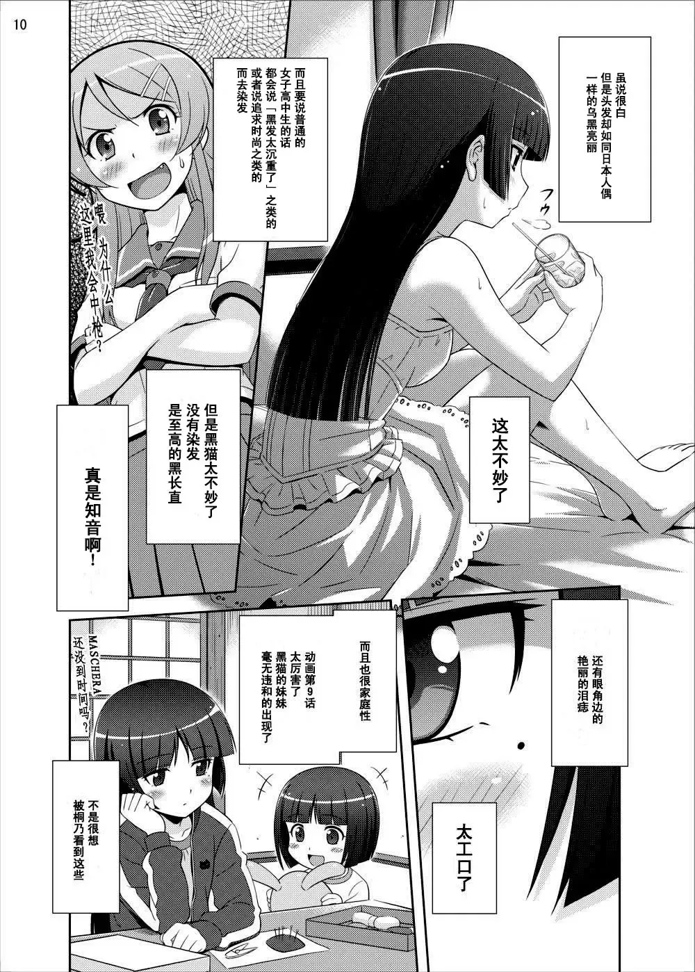 Gokou Ruri 100P Fhentai - Page 10