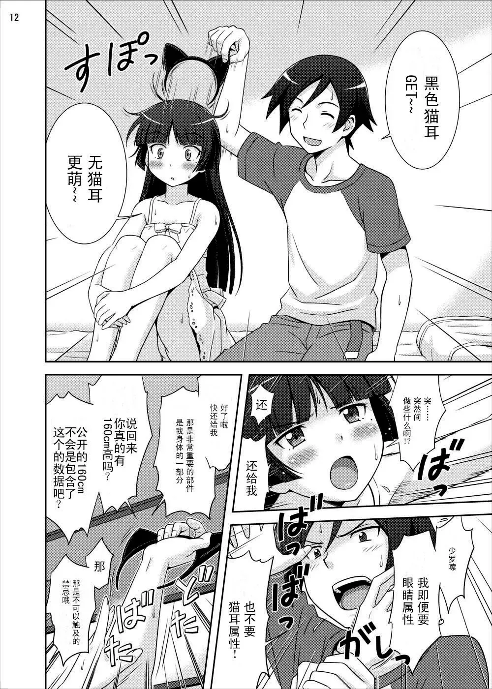 Gokou Ruri 100P Fhentai - Page 12