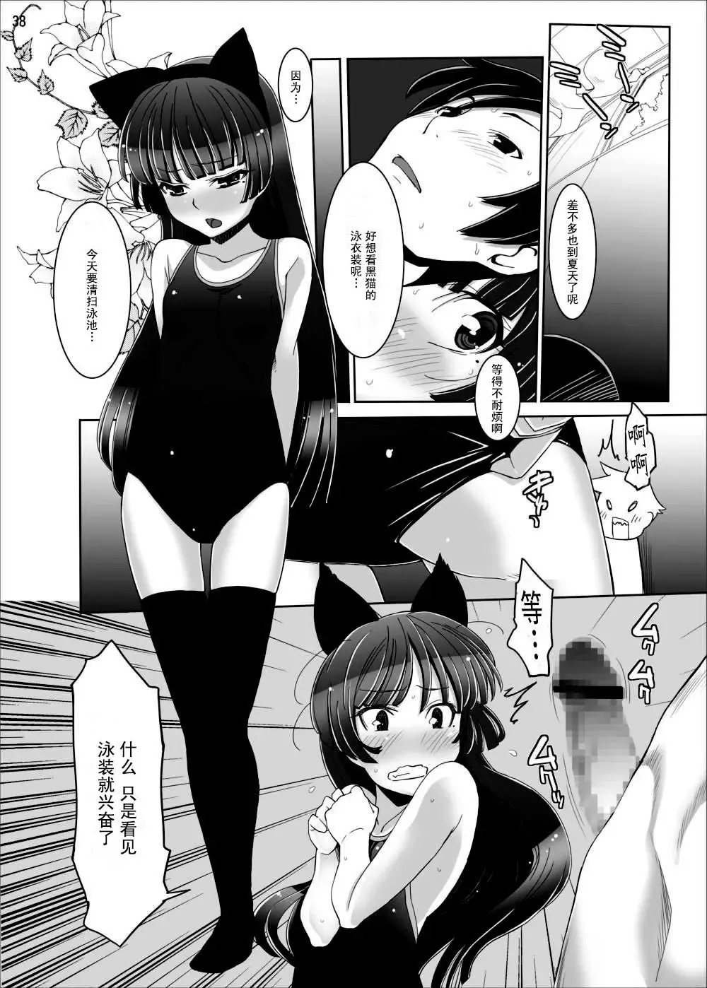 Gokou Ruri 100P Fhentai - Page 38