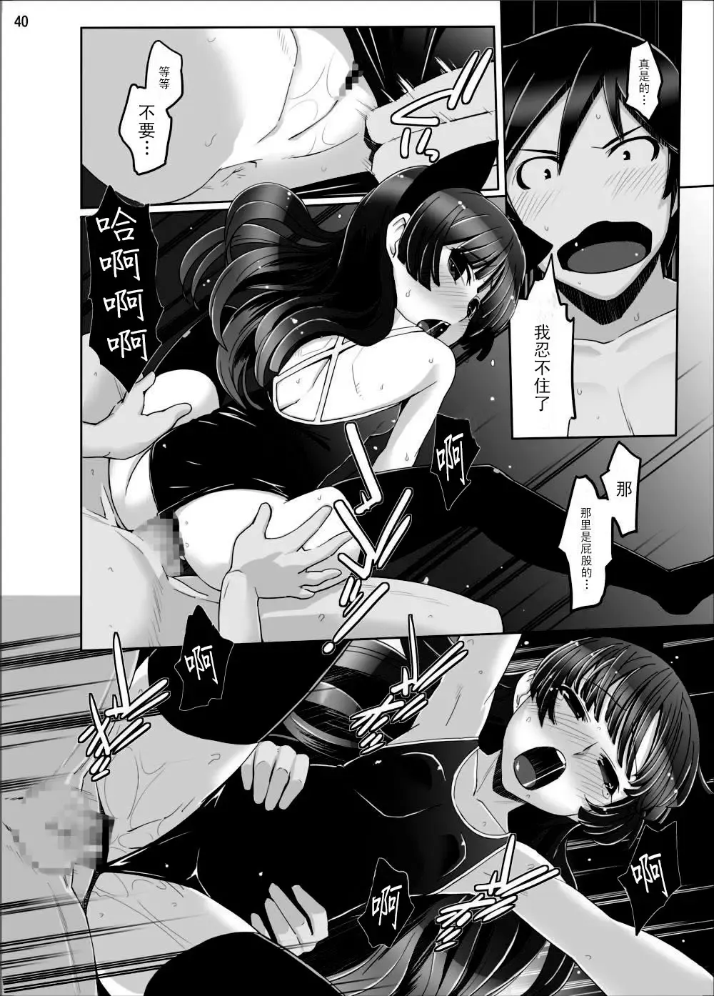 Gokou Ruri 100P Fhentai - Page 40