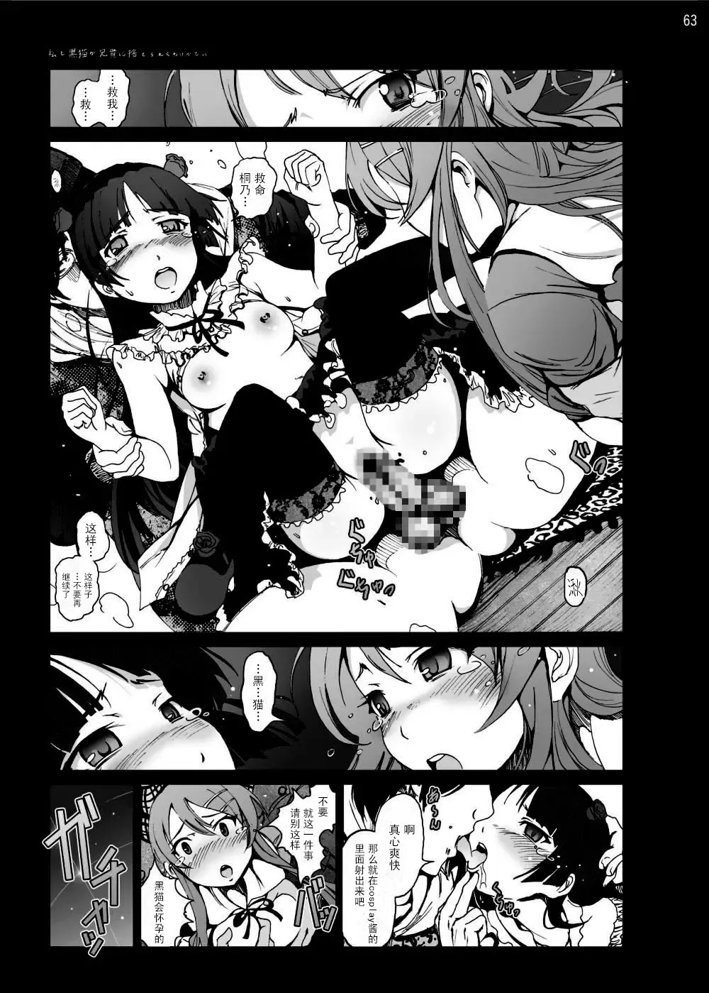 Gokou Ruri 100P Fhentai - Page 63