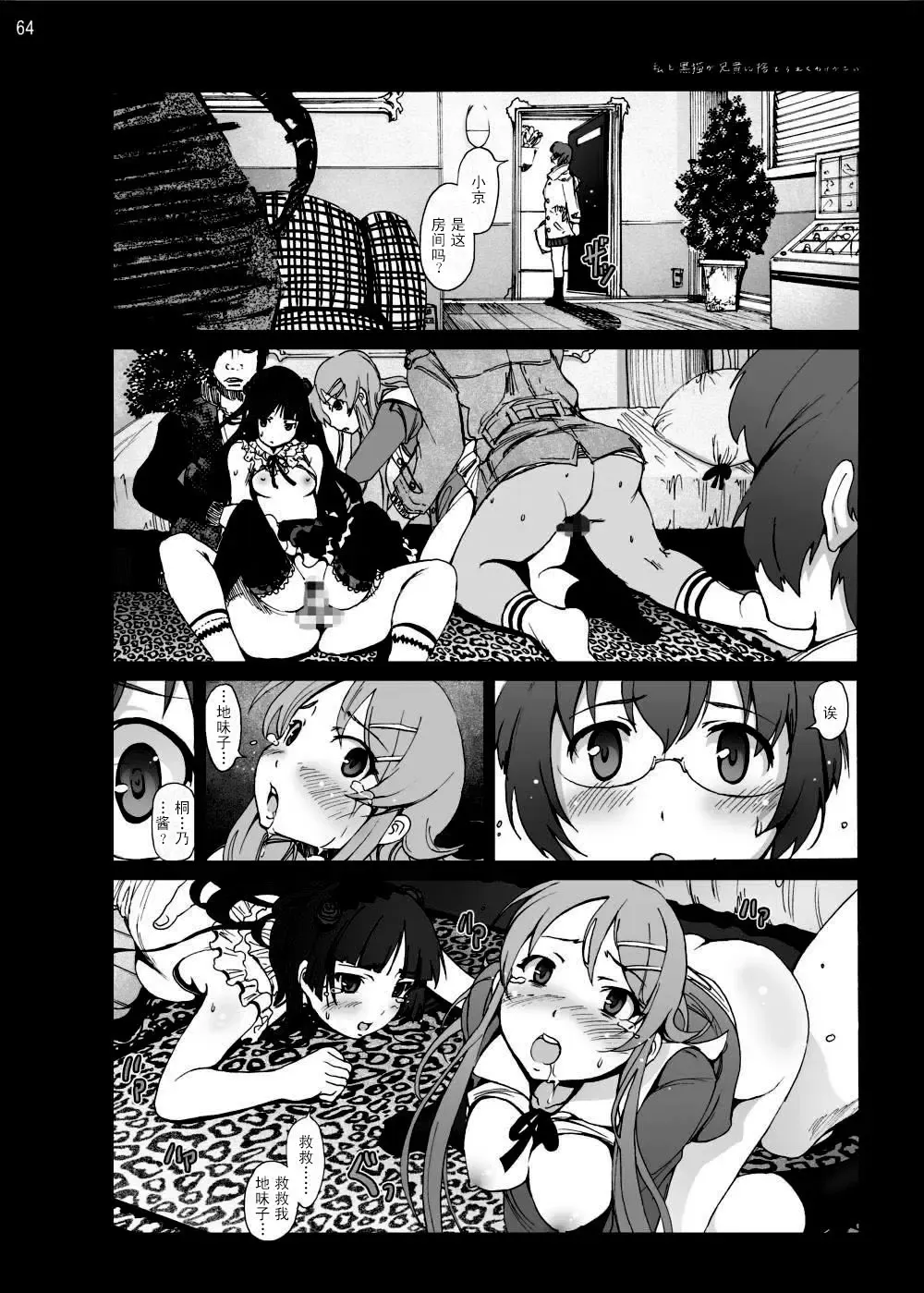 Gokou Ruri 100P Fhentai - Page 64