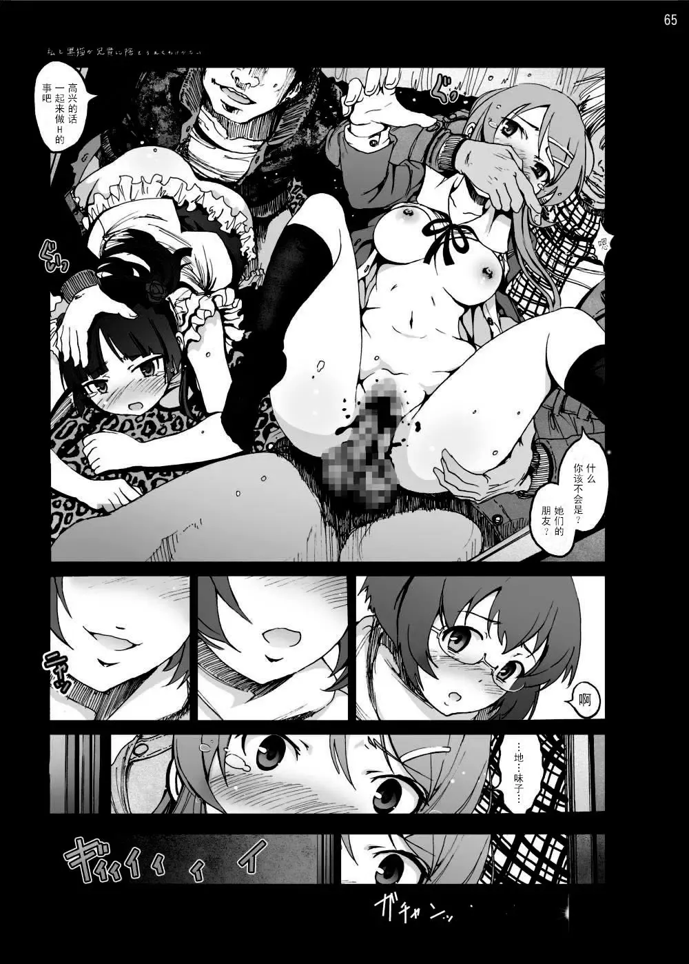 Gokou Ruri 100P Fhentai - Page 65