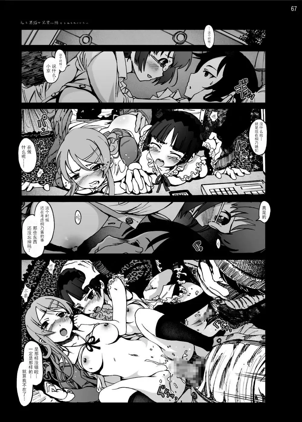 Gokou Ruri 100P Fhentai - Page 67