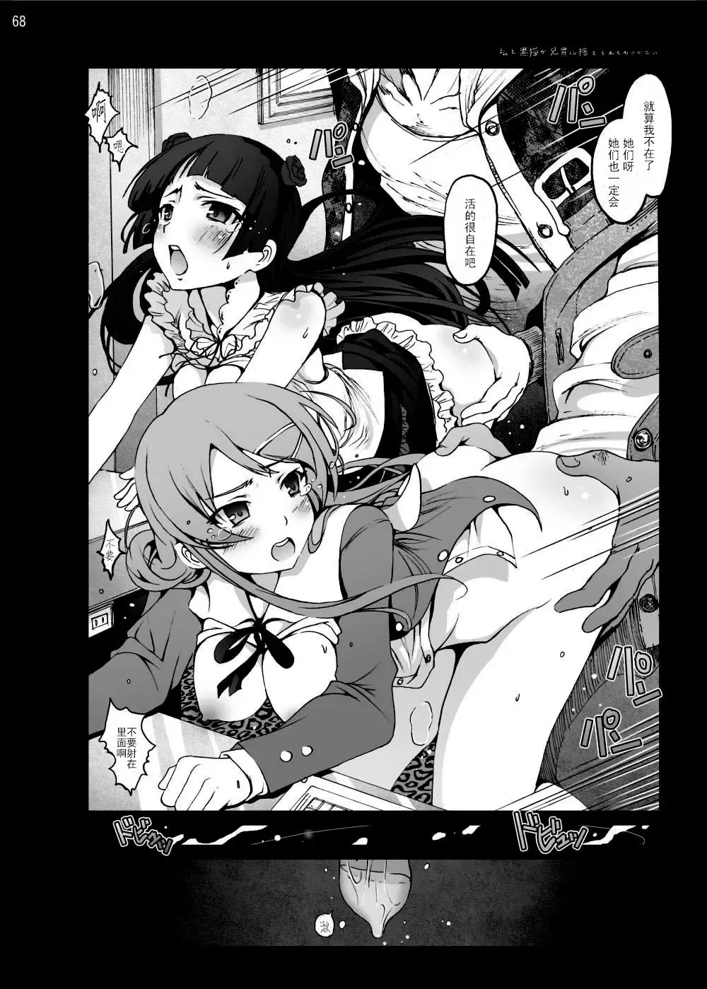 Gokou Ruri 100P Fhentai - Page 68