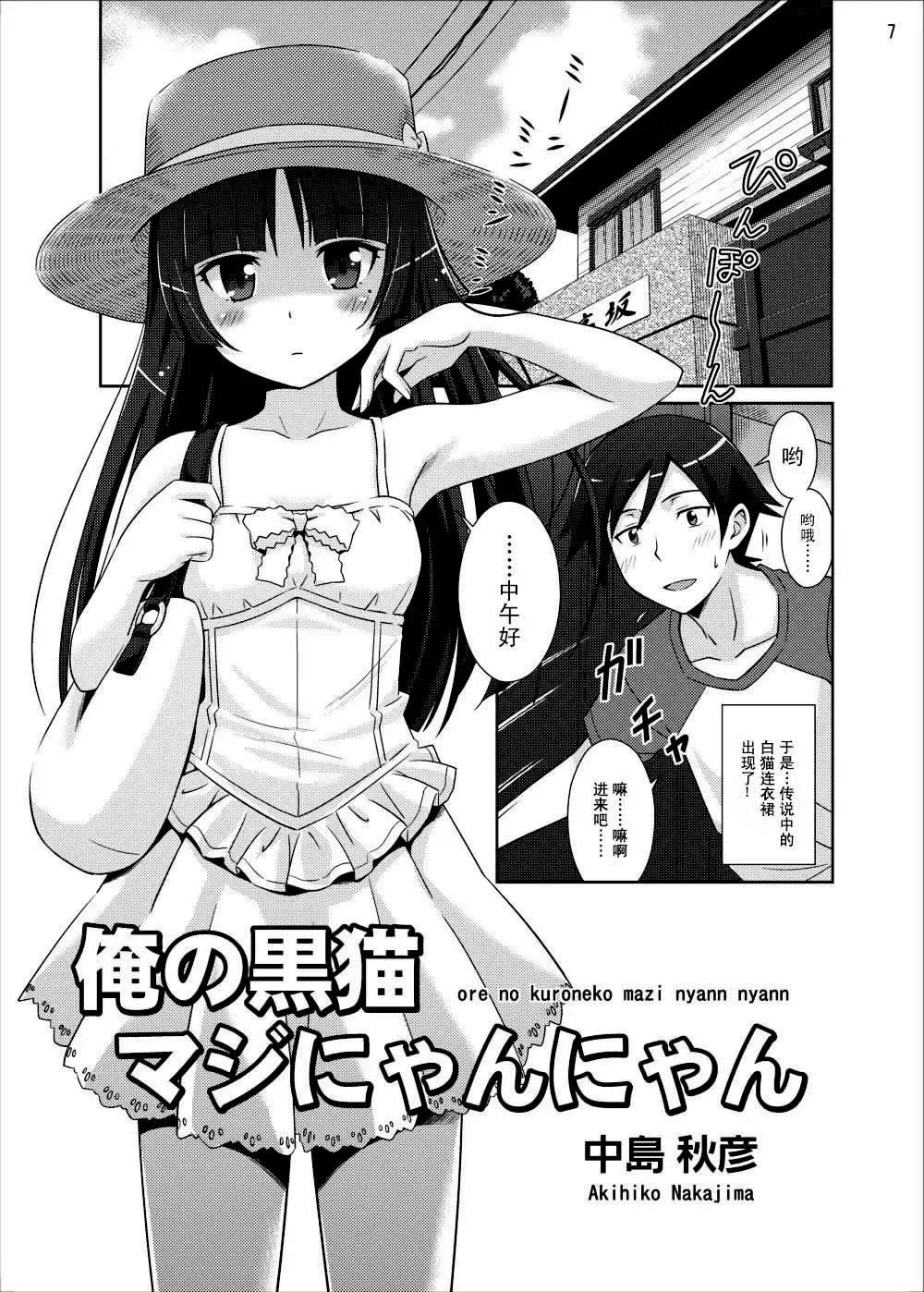 Gokou Ruri 100P Fhentai - Page 7