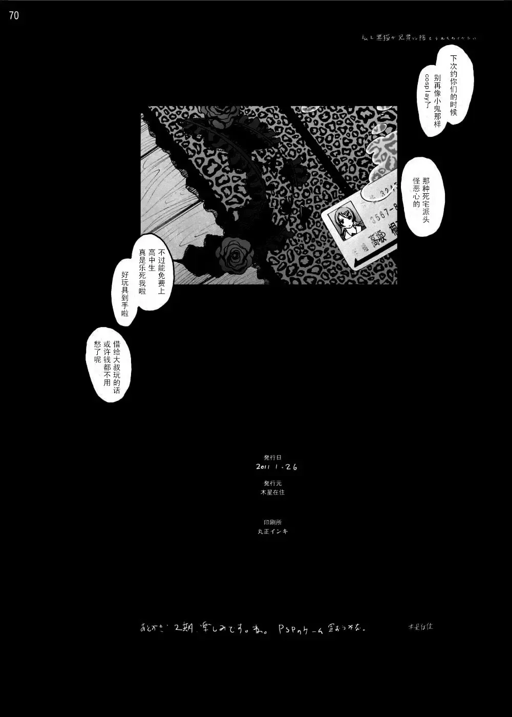 Gokou Ruri 100P Fhentai - Page 70