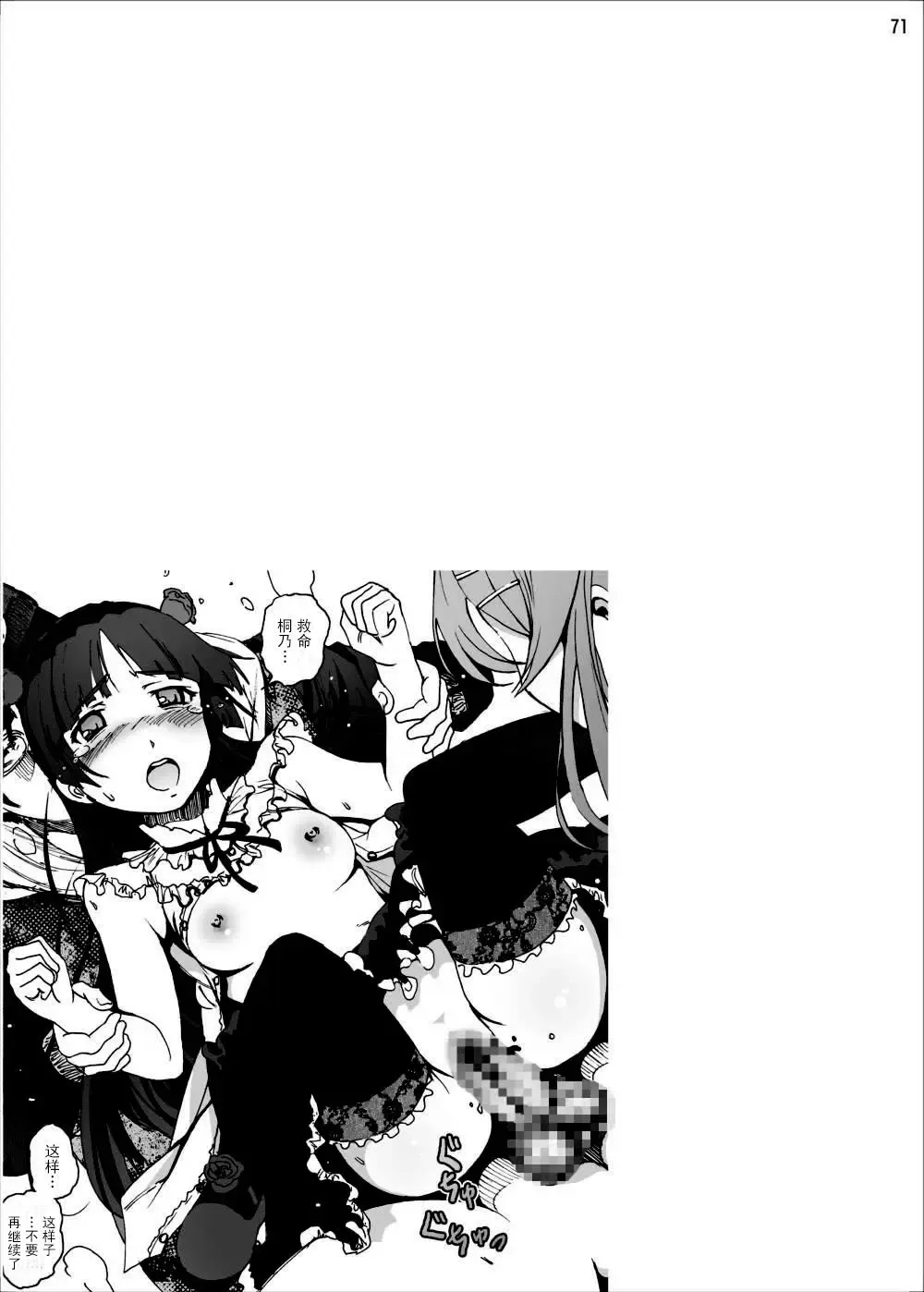 Gokou Ruri 100P Fhentai - Page 71