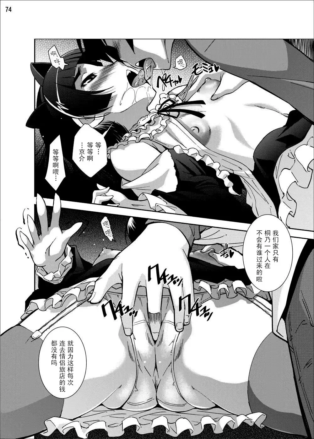 Gokou Ruri 100P Fhentai - Page 74