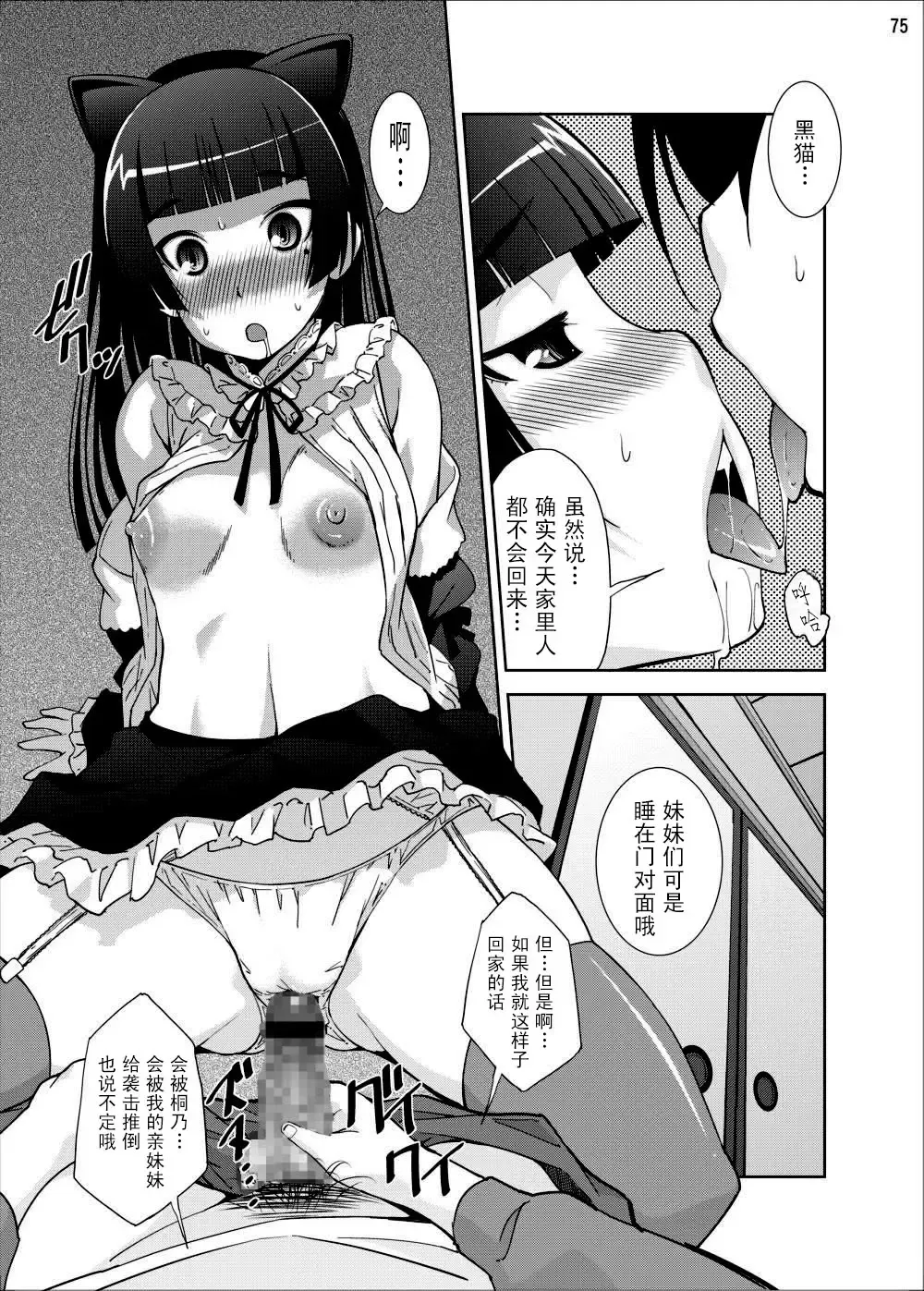 Gokou Ruri 100P Fhentai - Page 75