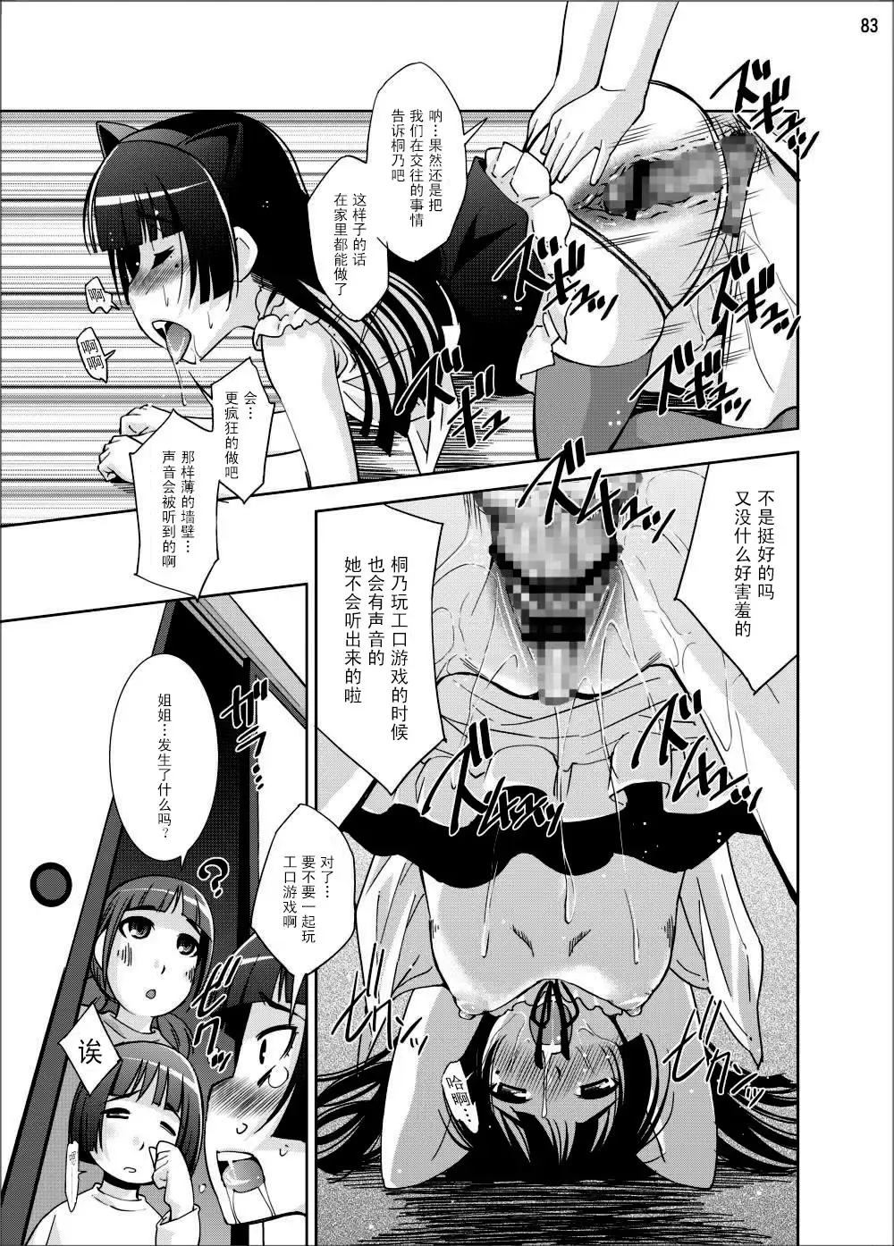 Gokou Ruri 100P Fhentai - Page 83