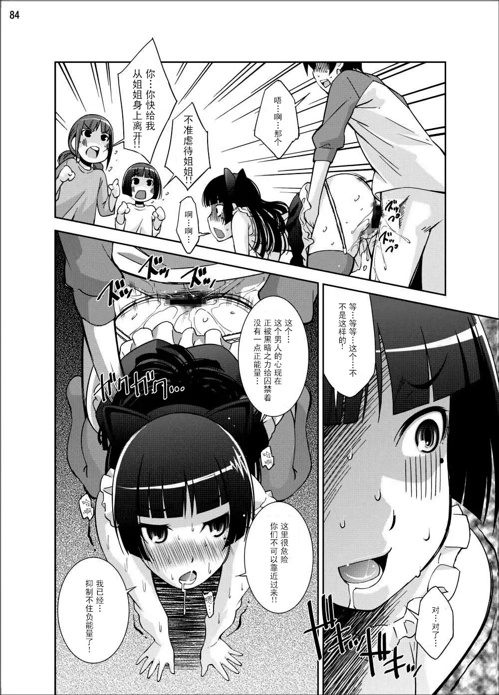 Gokou Ruri 100P Fhentai - Page 84