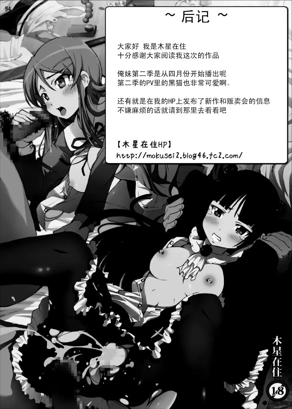 Gokou Ruri 100P Fhentai - Page 94