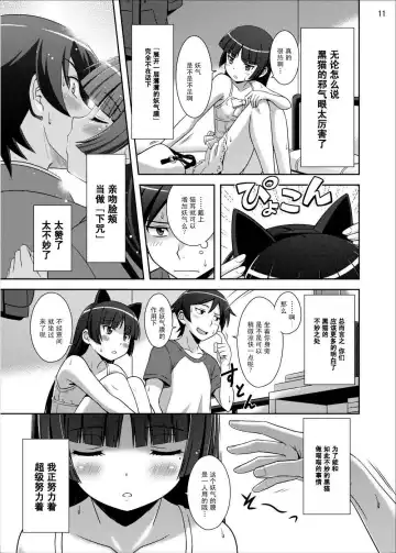 Gokou Ruri 100P Fhentai - Page 11