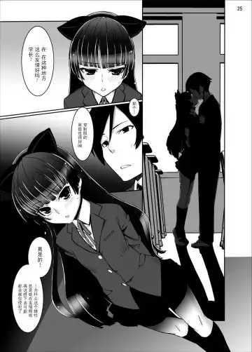 Gokou Ruri 100P Fhentai - Page 25