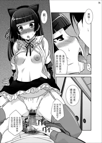 Gokou Ruri 100P Fhentai - Page 75