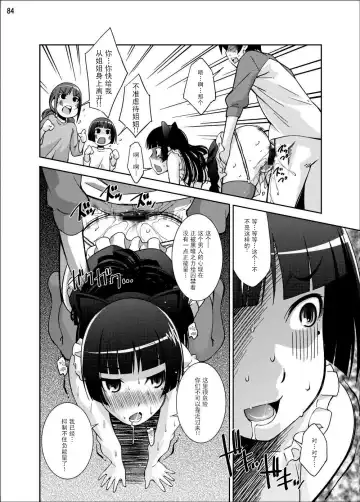 Gokou Ruri 100P Fhentai - Page 84