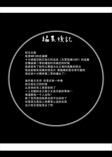 Gokou Ruri 100P Fhentai - Page 97