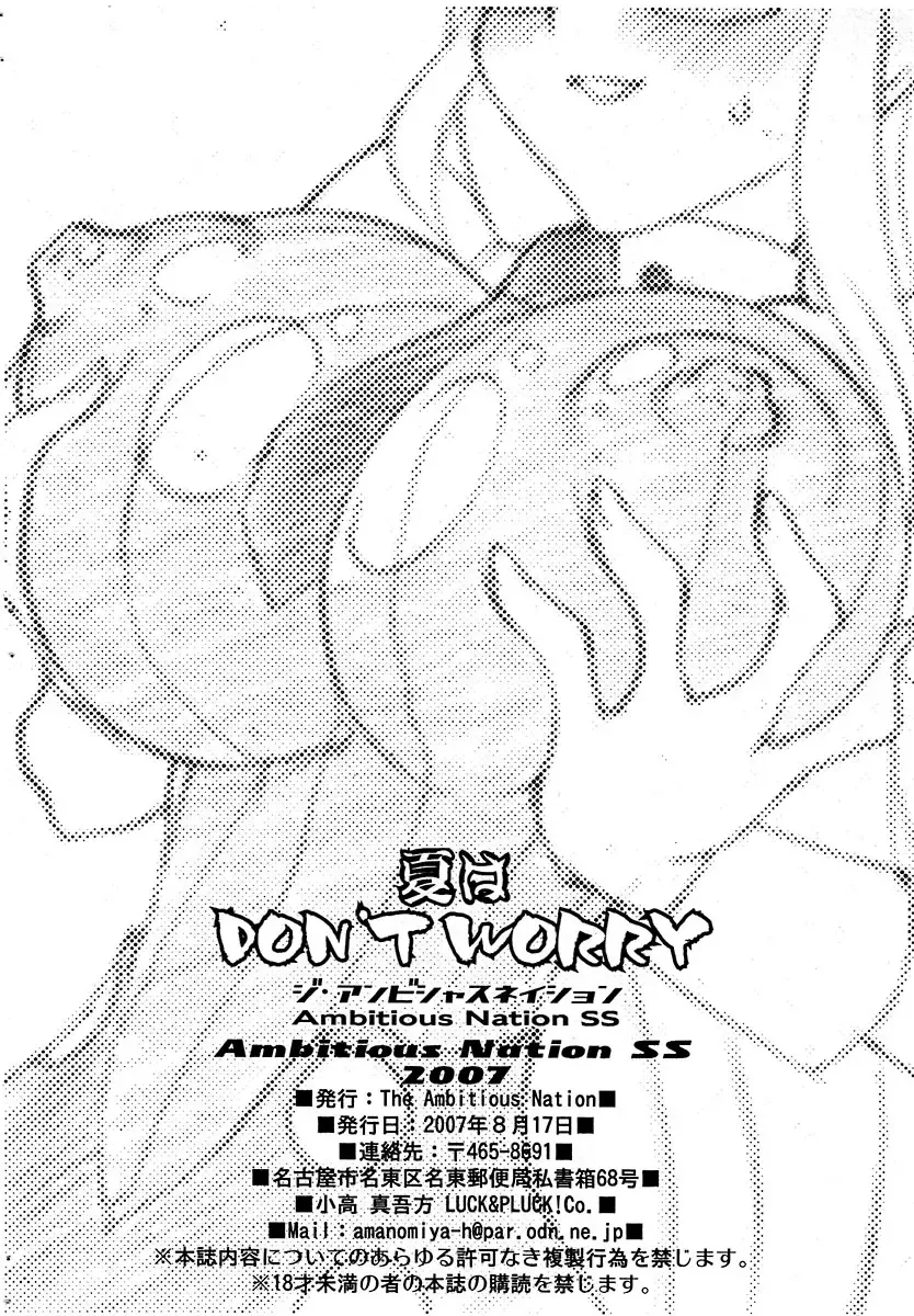 [Amanomiya Haruka] Natsu wa DON'T WORRY Fhentai - Page 15