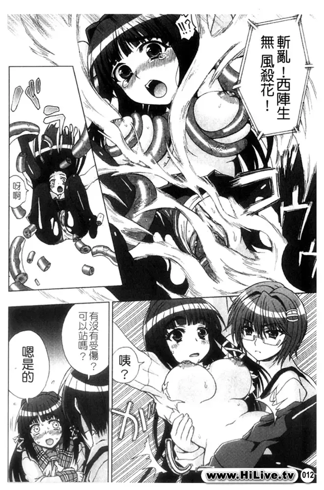 [Chaccu] Inyouchuu ~Ryoushoku Gakuen Taimaroku~ Fhentai - Page 13