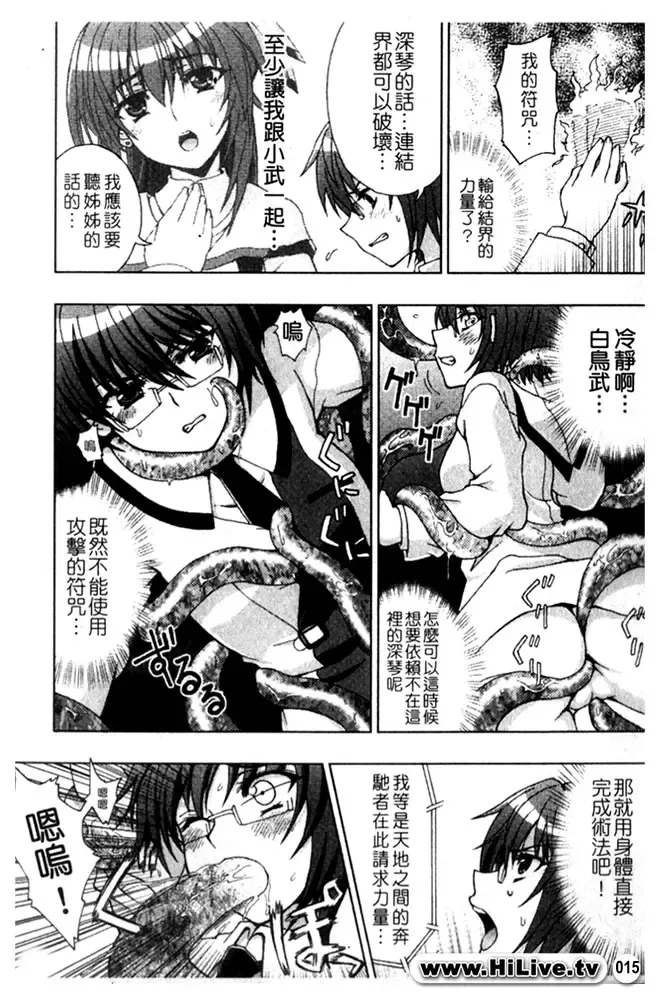 [Chaccu] Inyouchuu ~Ryoushoku Gakuen Taimaroku~ Fhentai - Page 16