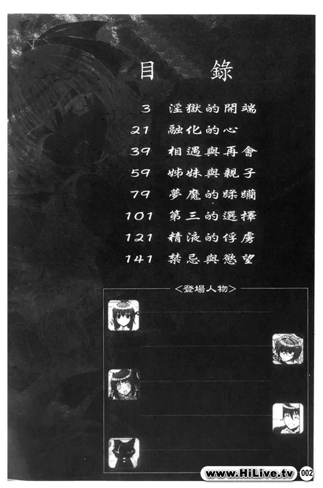 [Chaccu] Inyouchuu ~Ryoushoku Gakuen Taimaroku~ Fhentai - Page 3