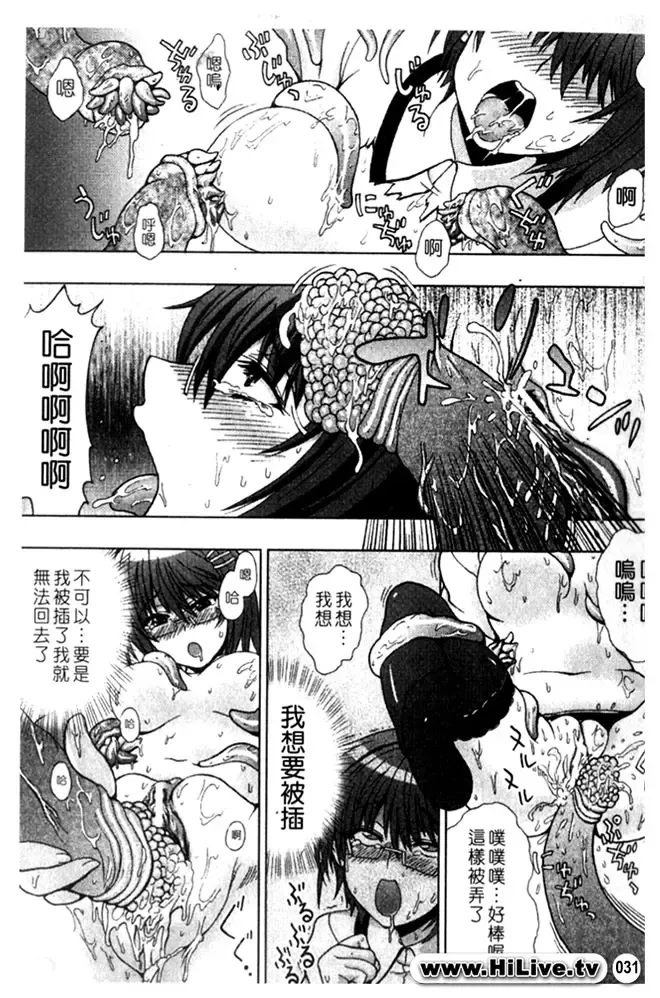 [Chaccu] Inyouchuu ~Ryoushoku Gakuen Taimaroku~ Fhentai - Page 32