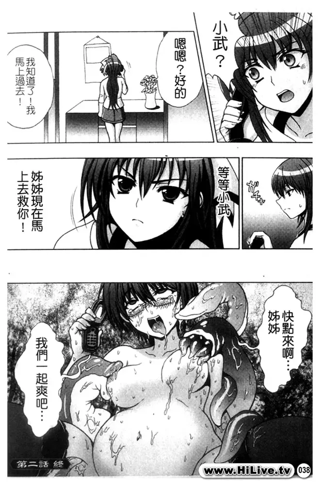 [Chaccu] Inyouchuu ~Ryoushoku Gakuen Taimaroku~ Fhentai - Page 39