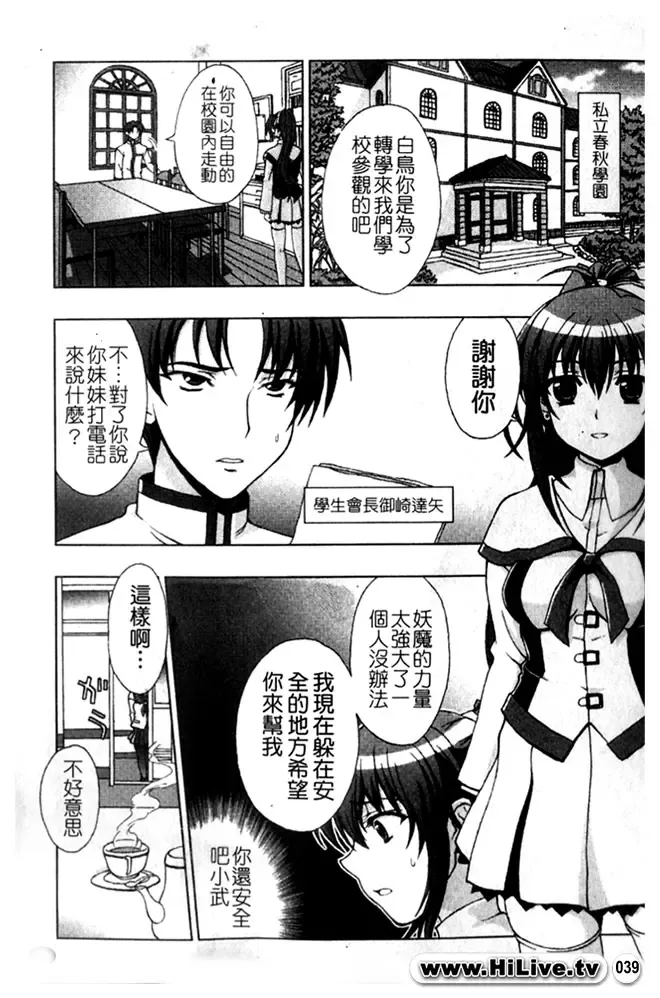 [Chaccu] Inyouchuu ~Ryoushoku Gakuen Taimaroku~ Fhentai - Page 40