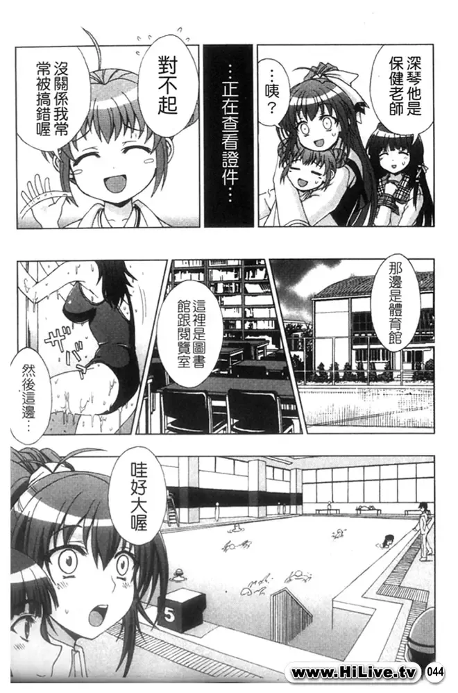 [Chaccu] Inyouchuu ~Ryoushoku Gakuen Taimaroku~ Fhentai - Page 45