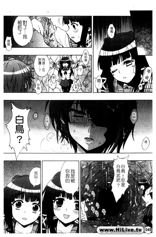 [Chaccu] Inyouchuu ~Ryoushoku Gakuen Taimaroku~ Fhentai - Page 50