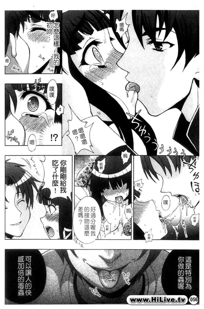 [Chaccu] Inyouchuu ~Ryoushoku Gakuen Taimaroku~ Fhentai - Page 57