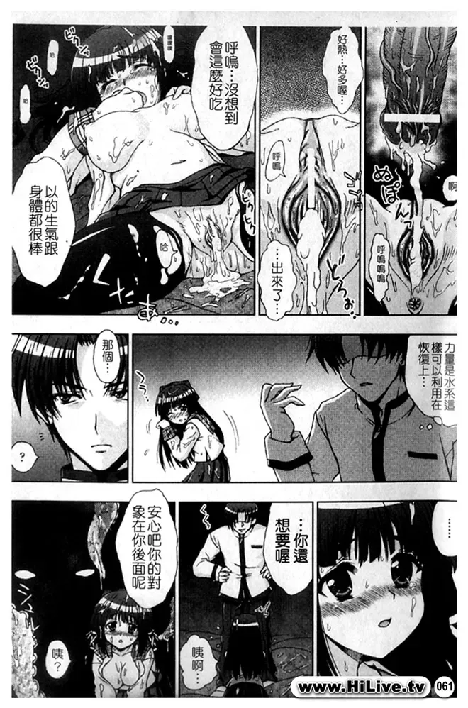 [Chaccu] Inyouchuu ~Ryoushoku Gakuen Taimaroku~ Fhentai - Page 62