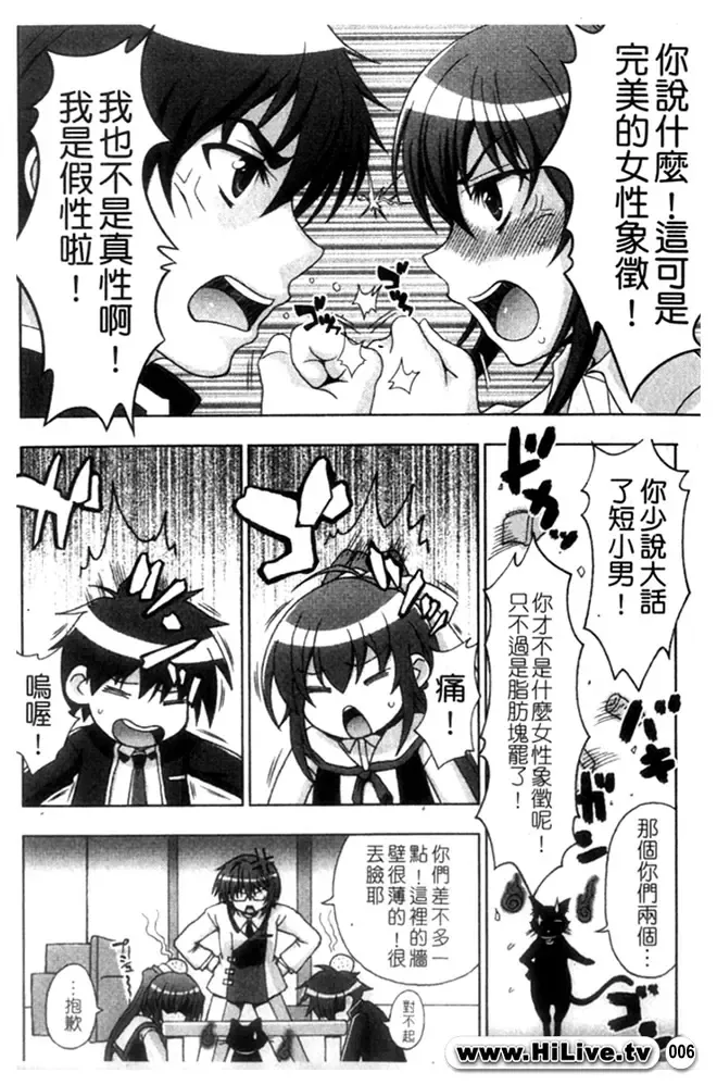 [Chaccu] Inyouchuu ~Ryoushoku Gakuen Taimaroku~ Fhentai - Page 7