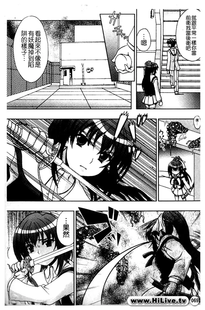 [Chaccu] Inyouchuu ~Ryoushoku Gakuen Taimaroku~ Fhentai - Page 70