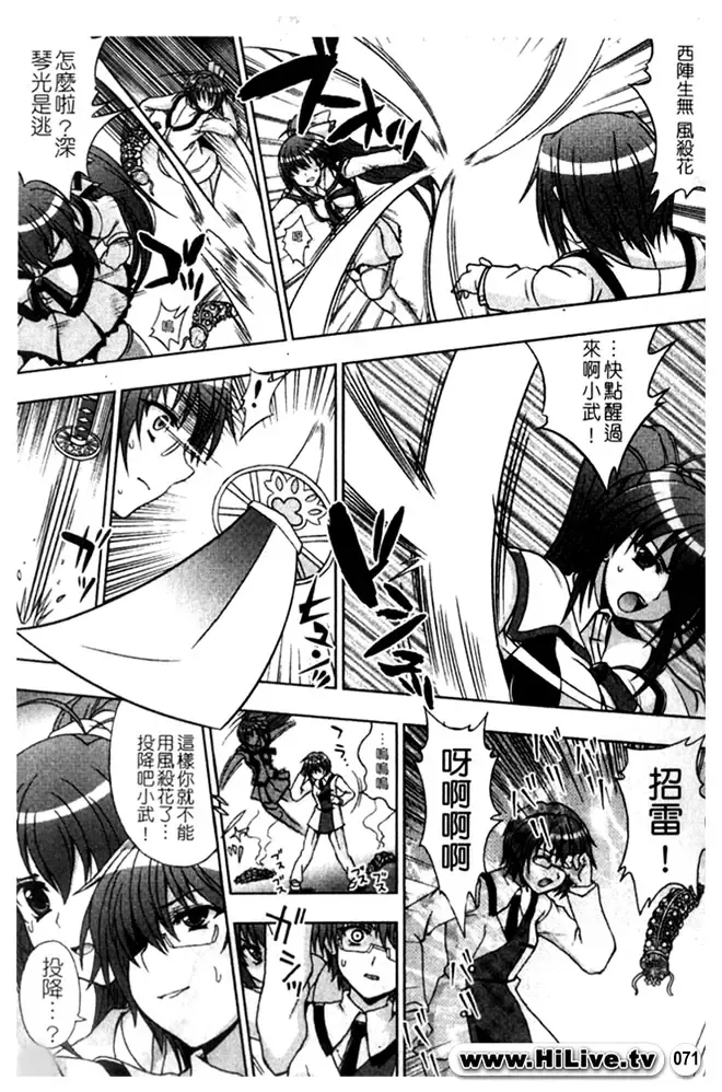 [Chaccu] Inyouchuu ~Ryoushoku Gakuen Taimaroku~ Fhentai - Page 72