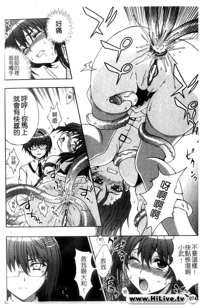 [Chaccu] Inyouchuu ~Ryoushoku Gakuen Taimaroku~ Fhentai - Page 75