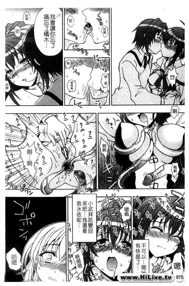 [Chaccu] Inyouchuu ~Ryoushoku Gakuen Taimaroku~ Fhentai - Page 76