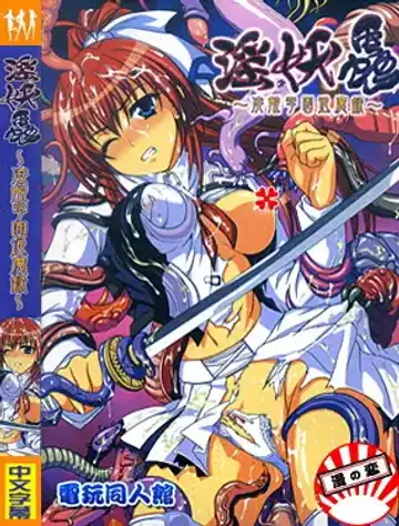 [Chaccu] Inyouchuu ~Ryoushoku Gakuen Taimaroku~ - Fhentai