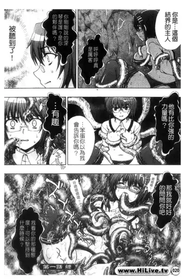 [Chaccu] Inyouchuu ~Ryoushoku Gakuen Taimaroku~ Fhentai - Page 21