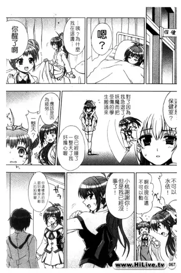 [Chaccu] Inyouchuu ~Ryoushoku Gakuen Taimaroku~ Fhentai - Page 68