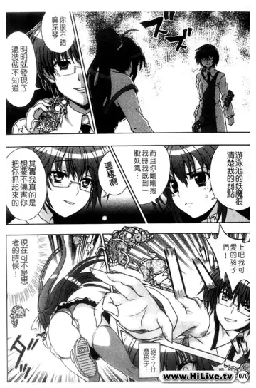 [Chaccu] Inyouchuu ~Ryoushoku Gakuen Taimaroku~ Fhentai - Page 71