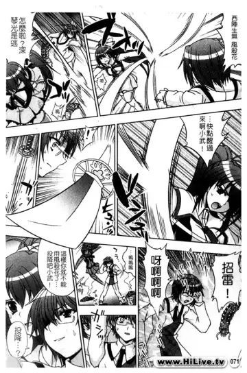 [Chaccu] Inyouchuu ~Ryoushoku Gakuen Taimaroku~ Fhentai - Page 72