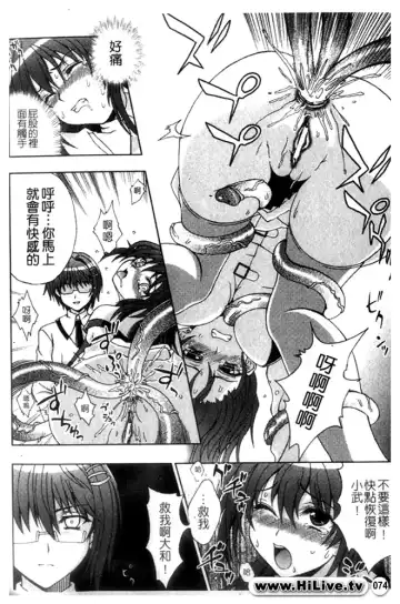 [Chaccu] Inyouchuu ~Ryoushoku Gakuen Taimaroku~ Fhentai - Page 75