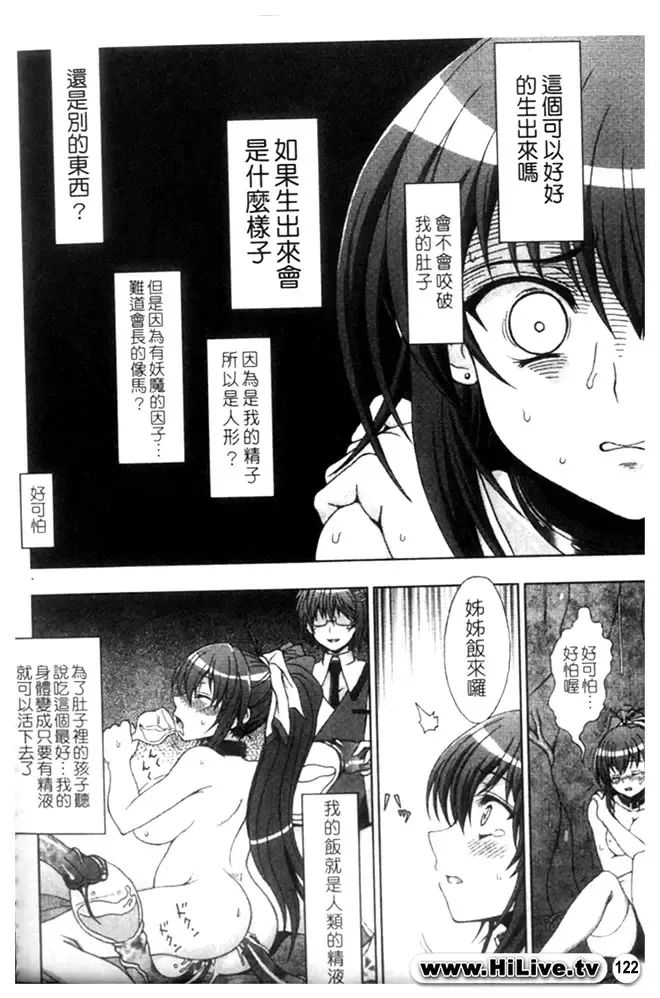 [Chaccu] Inyouchuu ~Ryoushoku Gakuen Taimaroku~ Part 2 Fhentai - Page 23