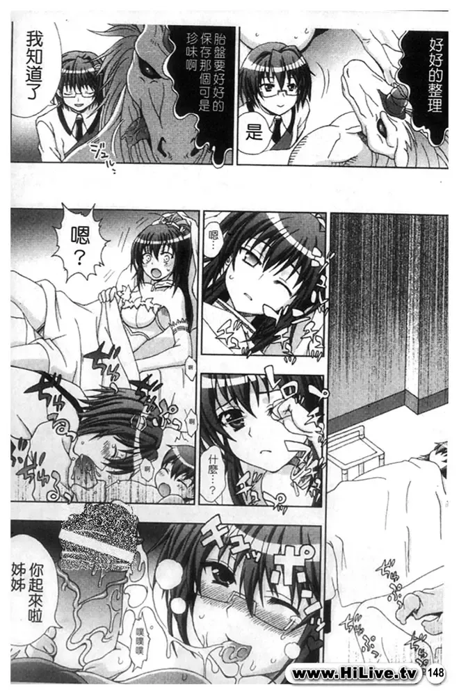 [Chaccu] Inyouchuu ~Ryoushoku Gakuen Taimaroku~ Part 2 Fhentai - Page 49