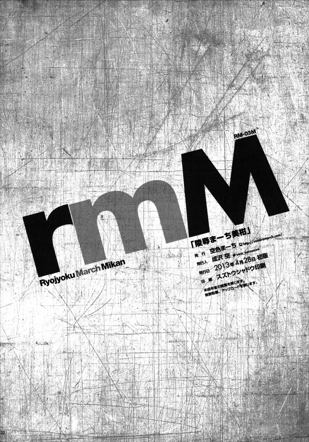 [Narusawa Sora] Ryoujoku March Mikan Fhentai - Page 21