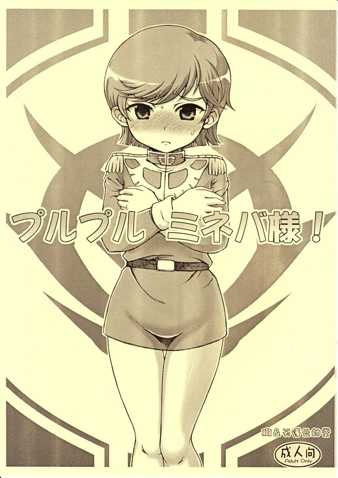 [Tempo Gensui] PuruPuru Mineva-sama! Fhentai - Page 1