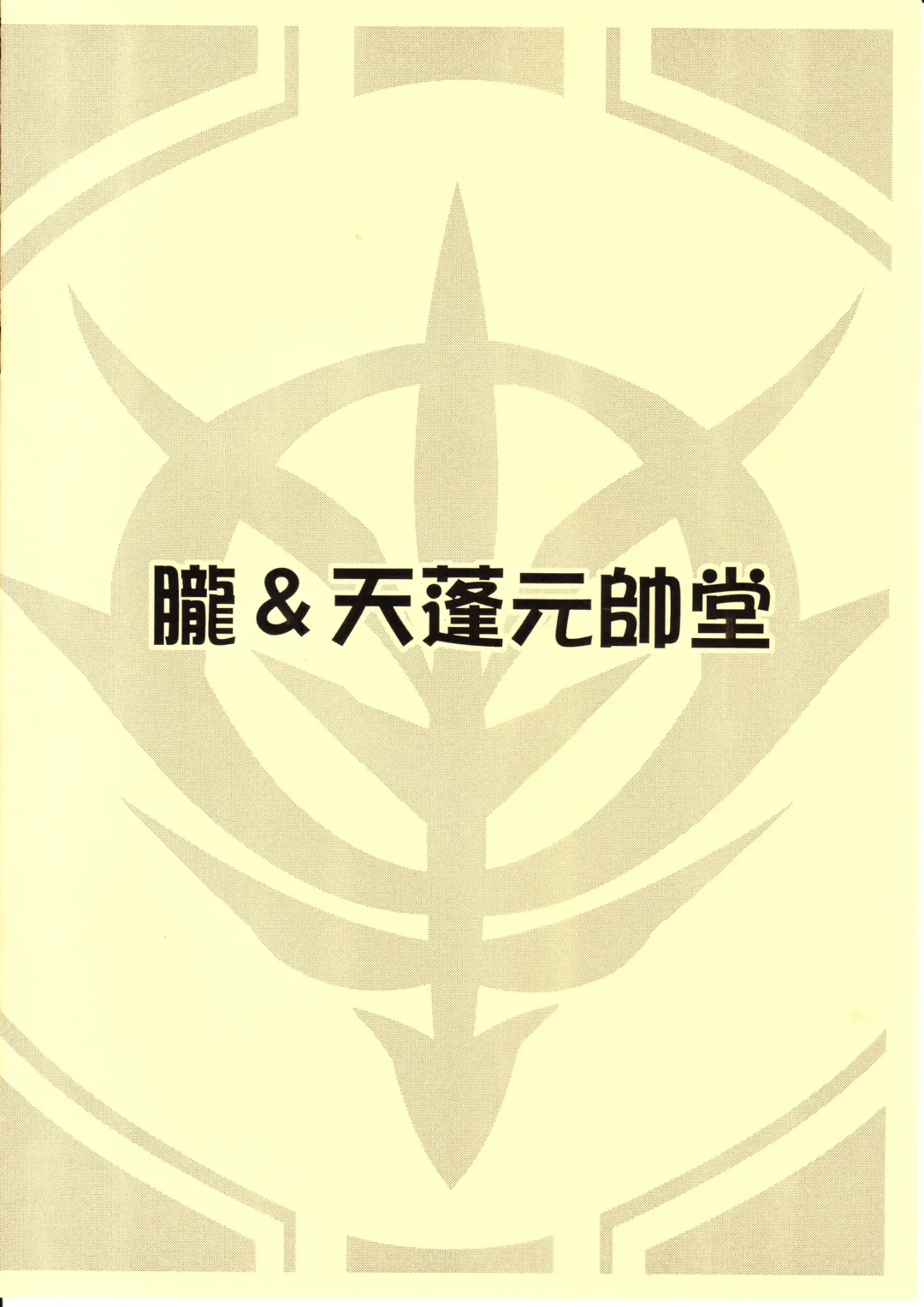 [Tempo Gensui] PuruPuru Mineva-sama! Fhentai - Page 6